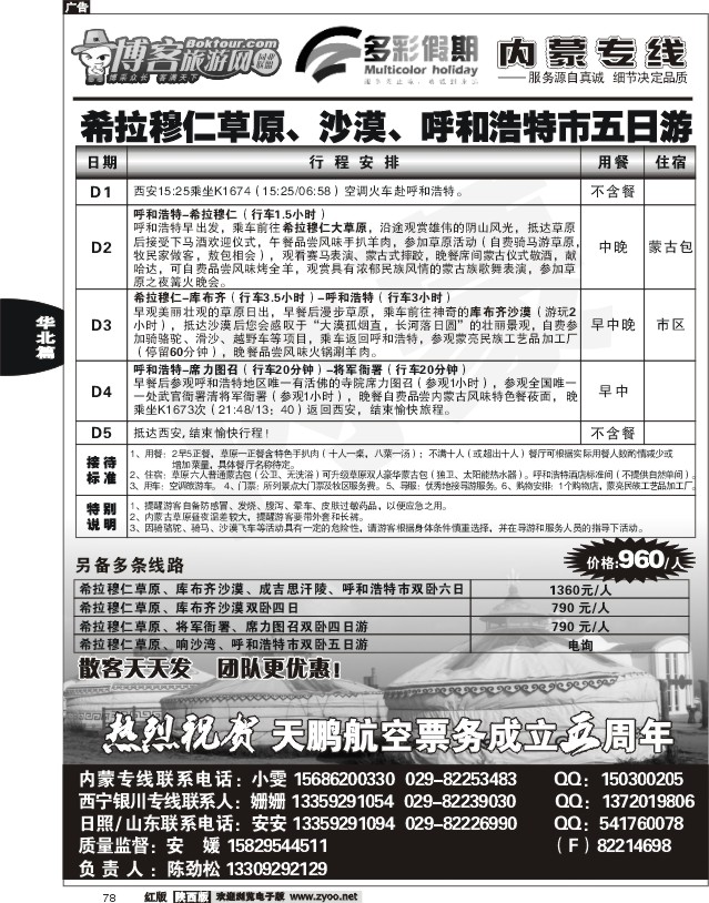 多彩假期—内蒙专线01