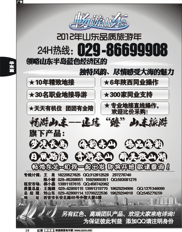 畅游山东01