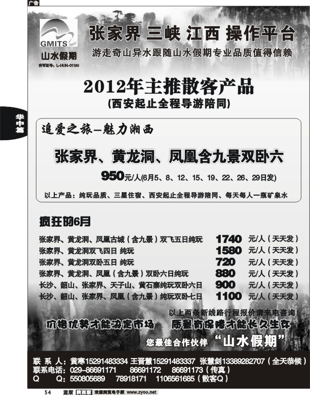 山水假期-张家界、三峡、江西专线