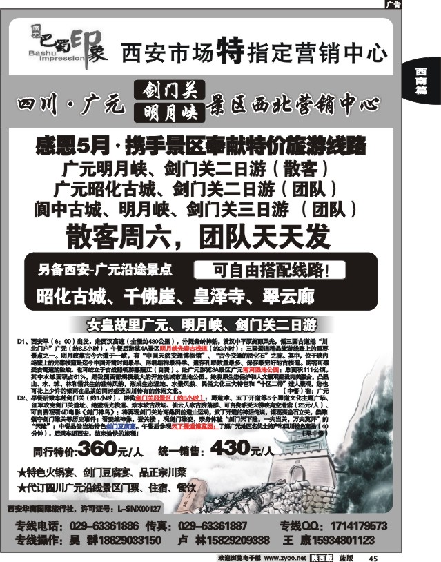 广元专线--剑门关营销中心