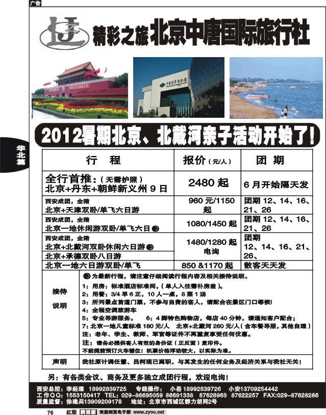 精彩之旅—北京专线