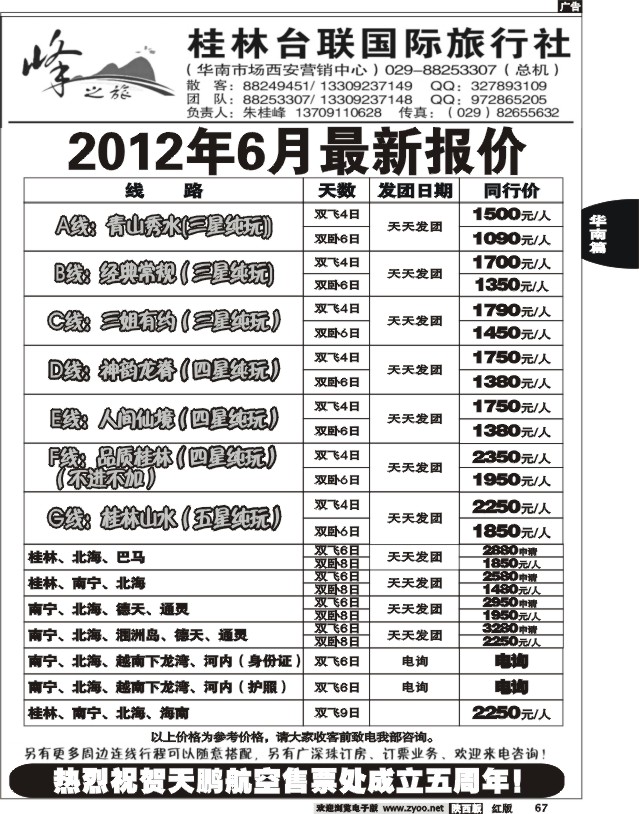 峰之旅