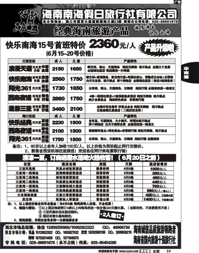 海南南海假日·快乐南海
