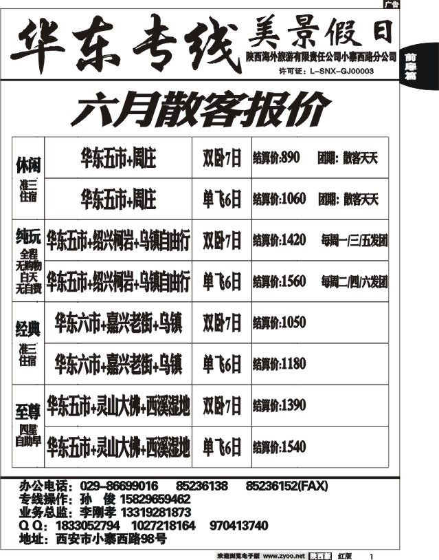 美景假日
