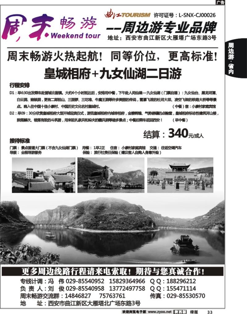 周末畅游-曲江国旅4