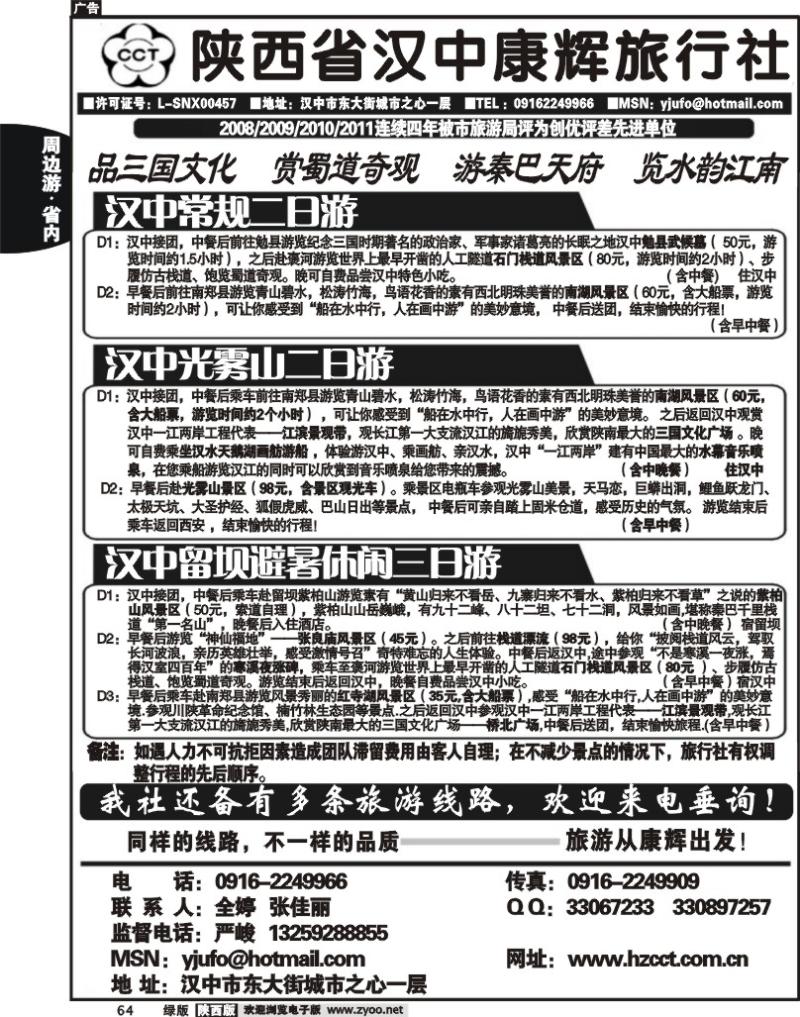 汉中康辉