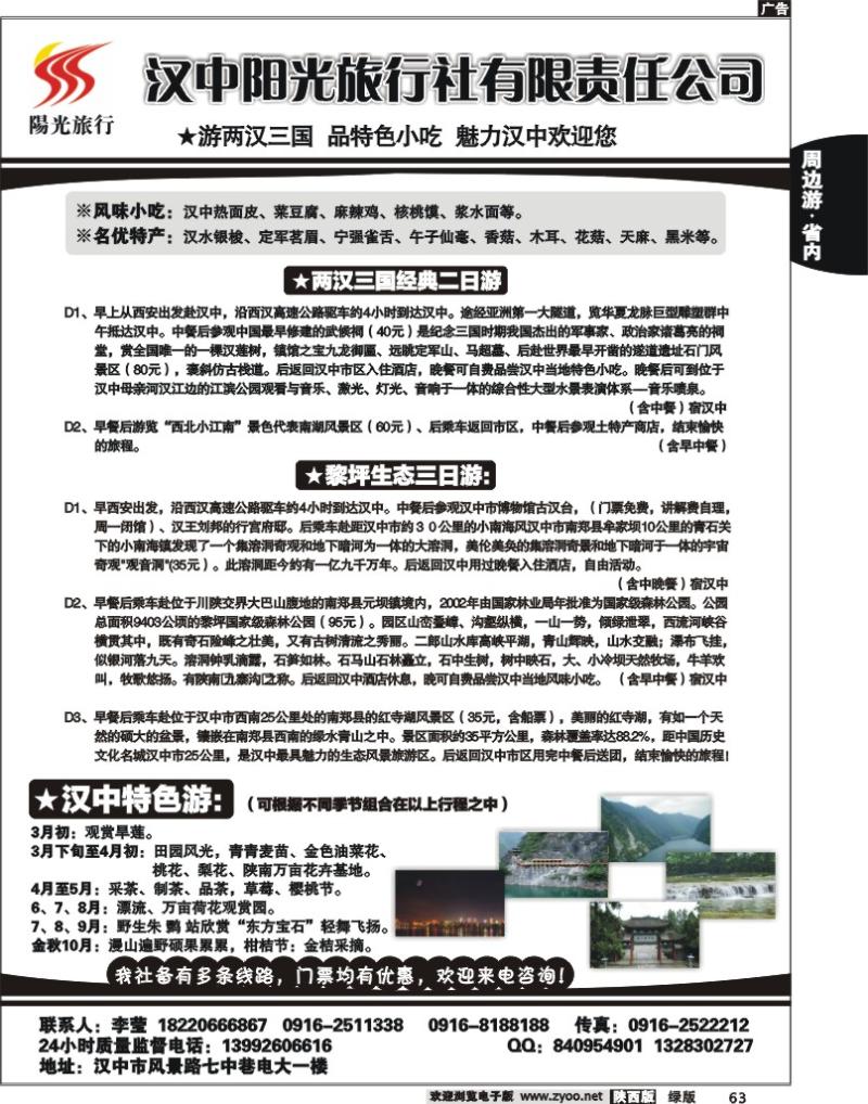 汉中阳光旅行社
