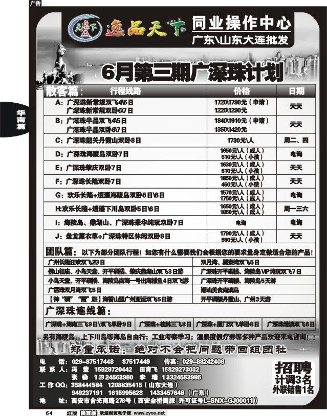 逸品天下-广深珠专线