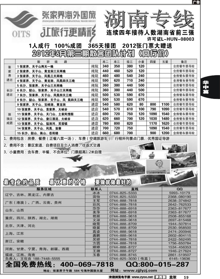 湖南专线--张家界海外国旅