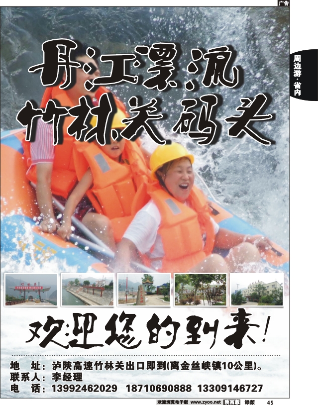 丹江漂流竹林码头3