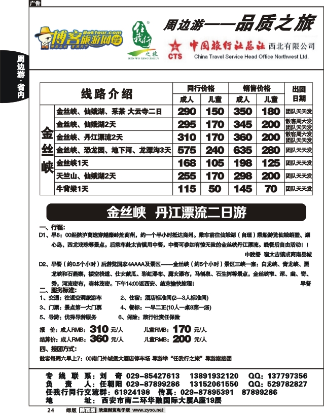 任我行之旅3