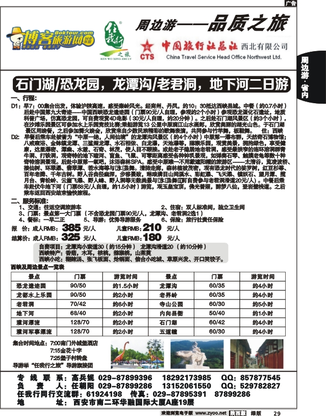 任我行之旅7