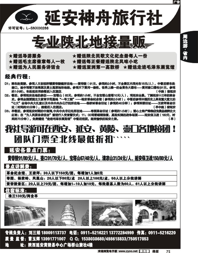 延安神舟旅行社