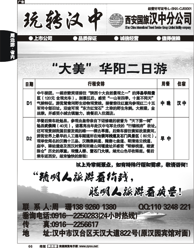 西安国旅汉中分公司