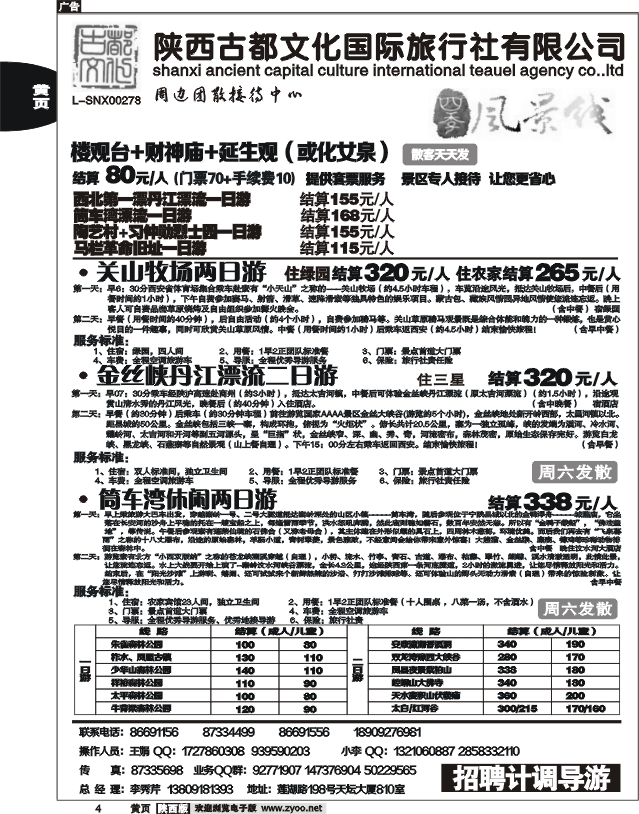 陕西古都文化国际旅行社