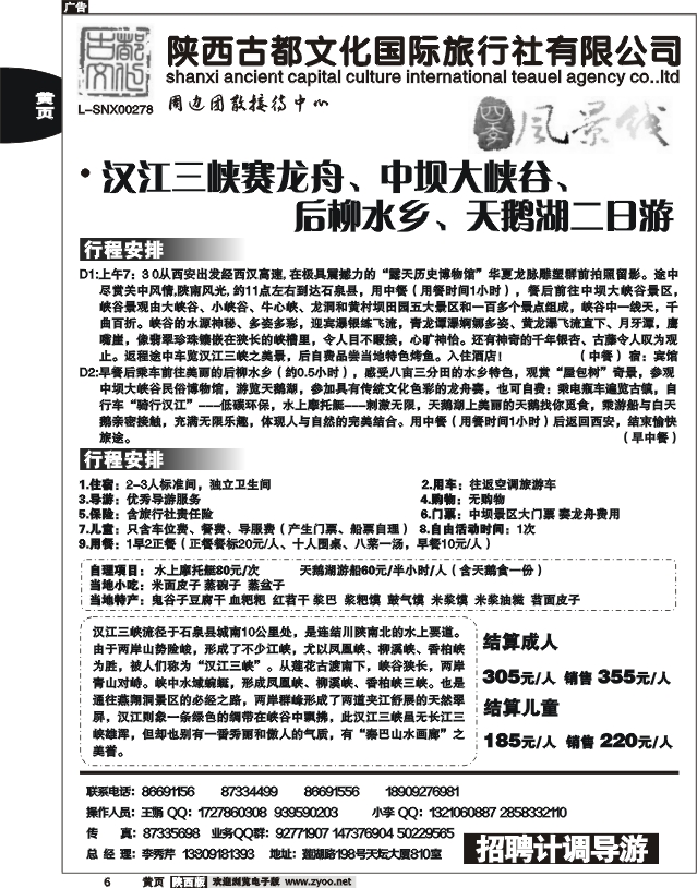 陕西古都文化国际旅行社1