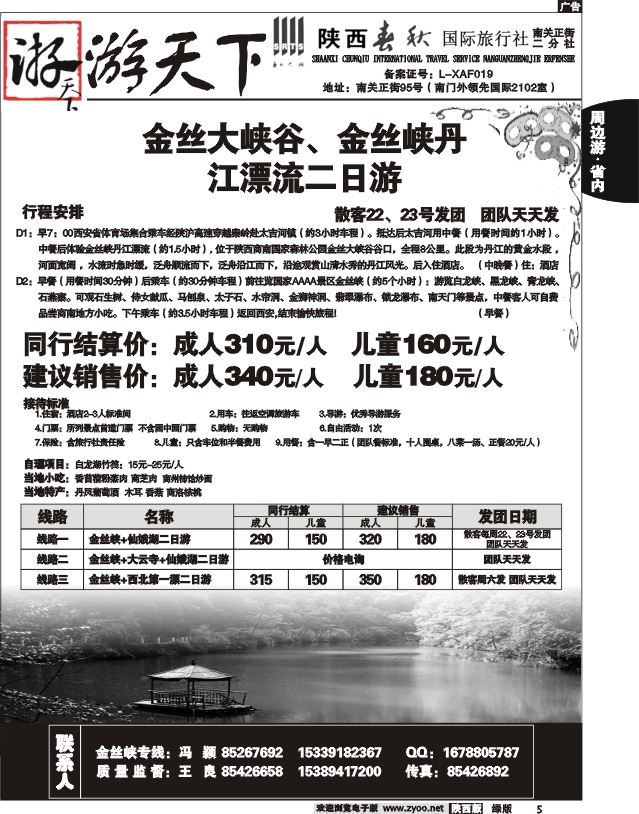 陕西春秋-游天下2