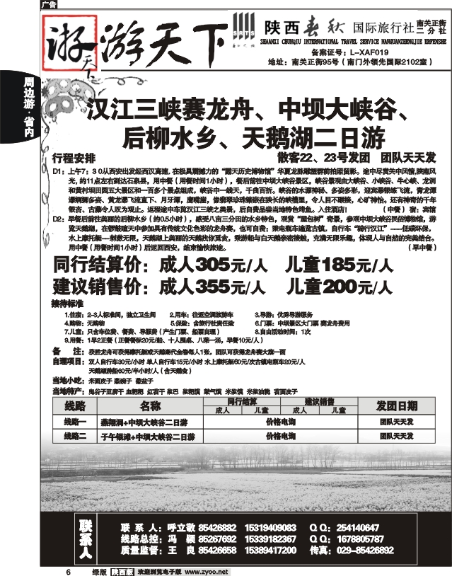 陕西春秋-游天下3