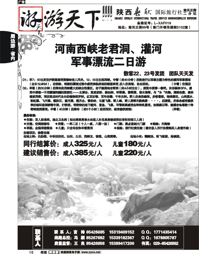 陕西春秋-游天下7