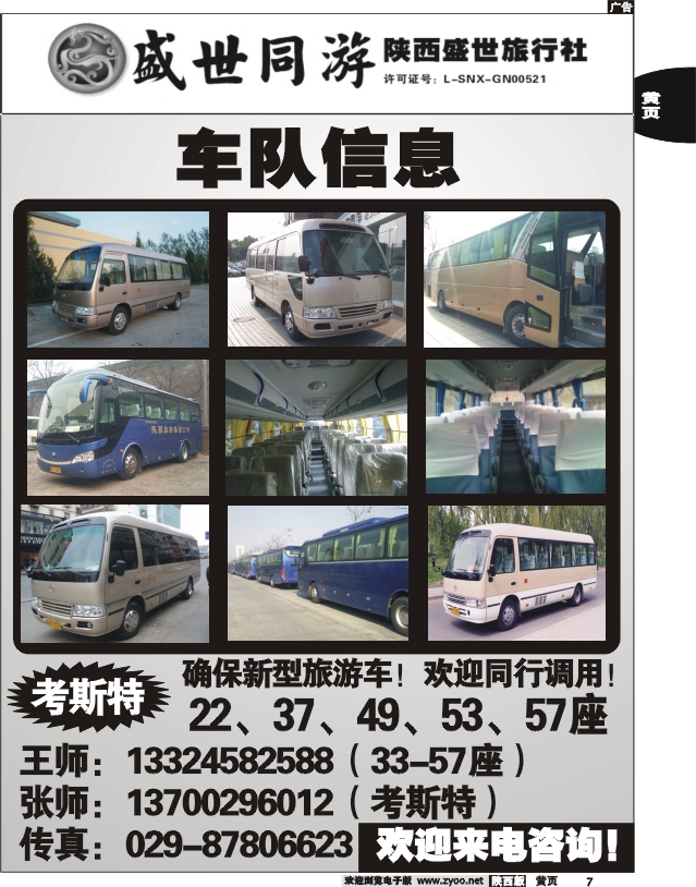 陕西盛世·盛世同游