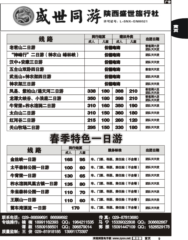 陕西盛世·盛世同游3