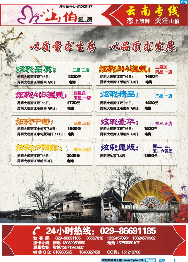 山伯假期-云南专线