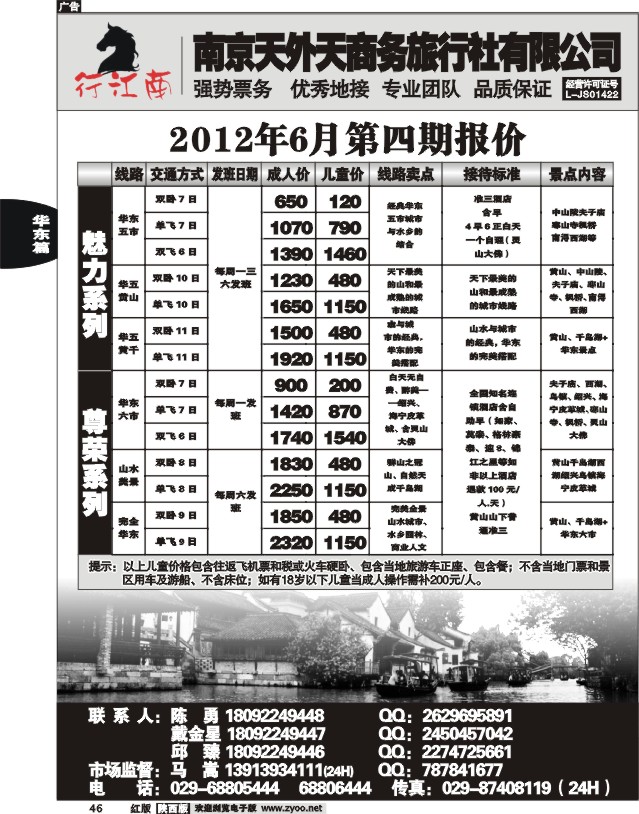 南京天外天商务旅行社有限公司01