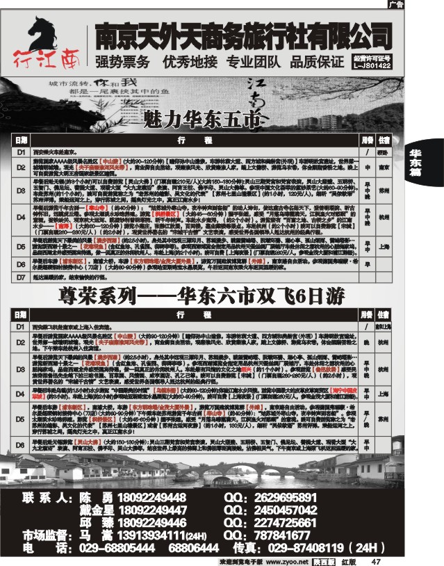 南京天外天商务旅行社有限公司02