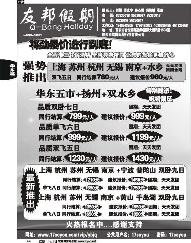友邦假期01