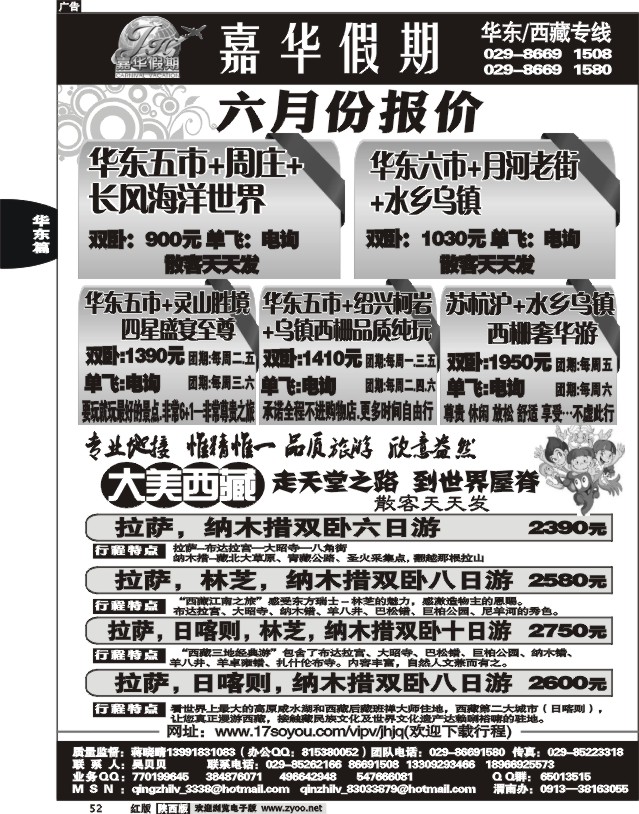 嘉华假期—华东专线