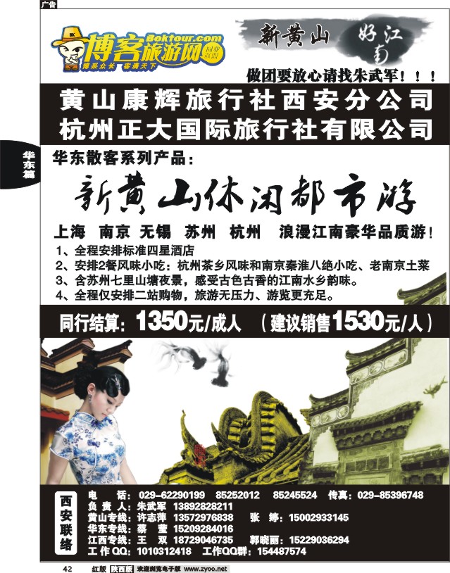 好江南