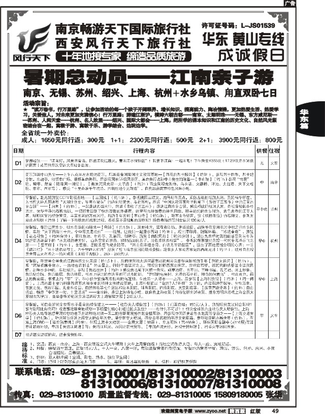 成诚假日·南京畅游天下国旅02
