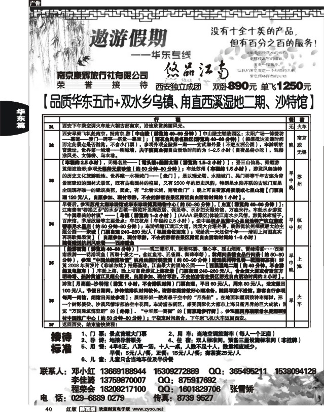 遨游假期—海南华东专线