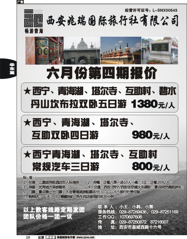 畅游青海