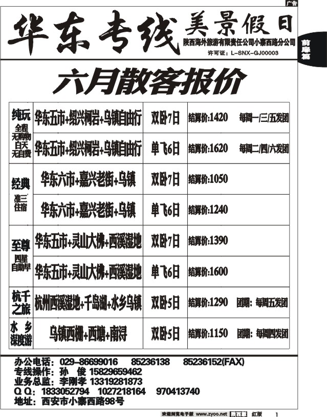 美景假日