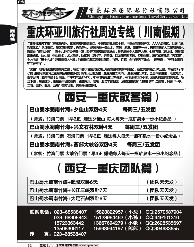 环亚川南假期--巴山蜀水—竹海、武隆、三峡