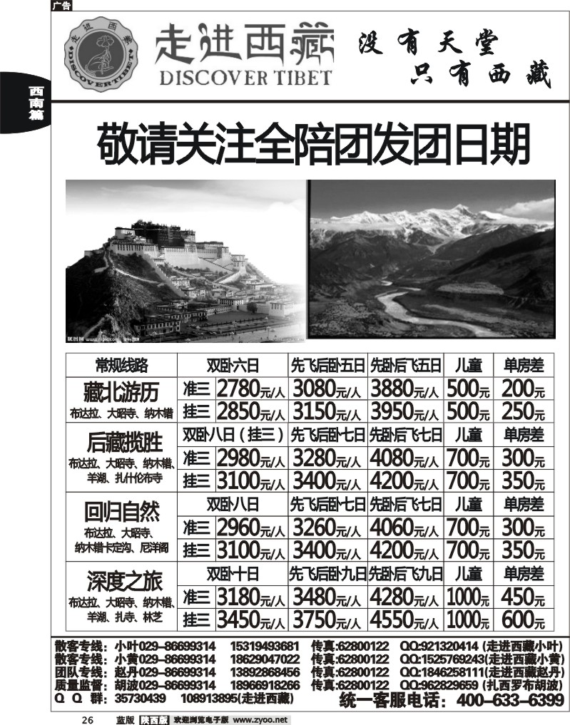 走进西藏1