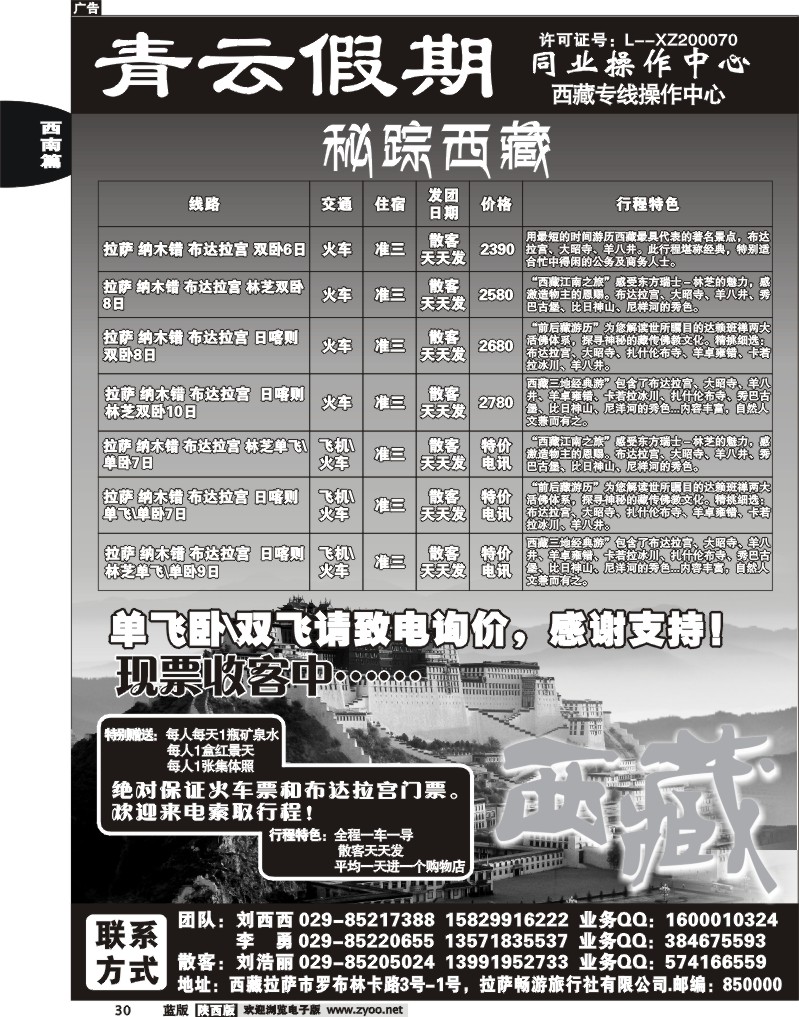 青云假期-西藏专线