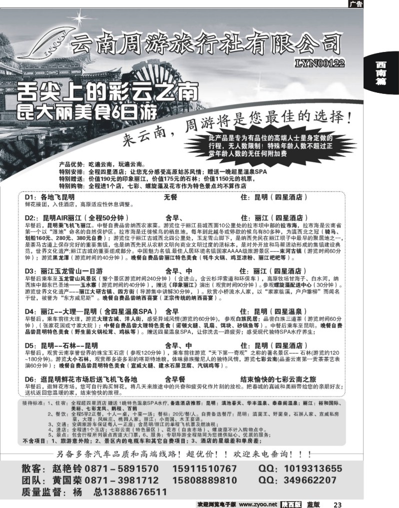 云南省周游旅行社-云南专线