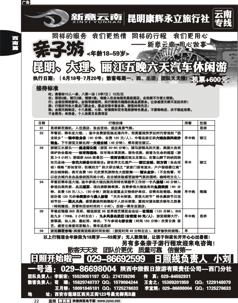 新意云南