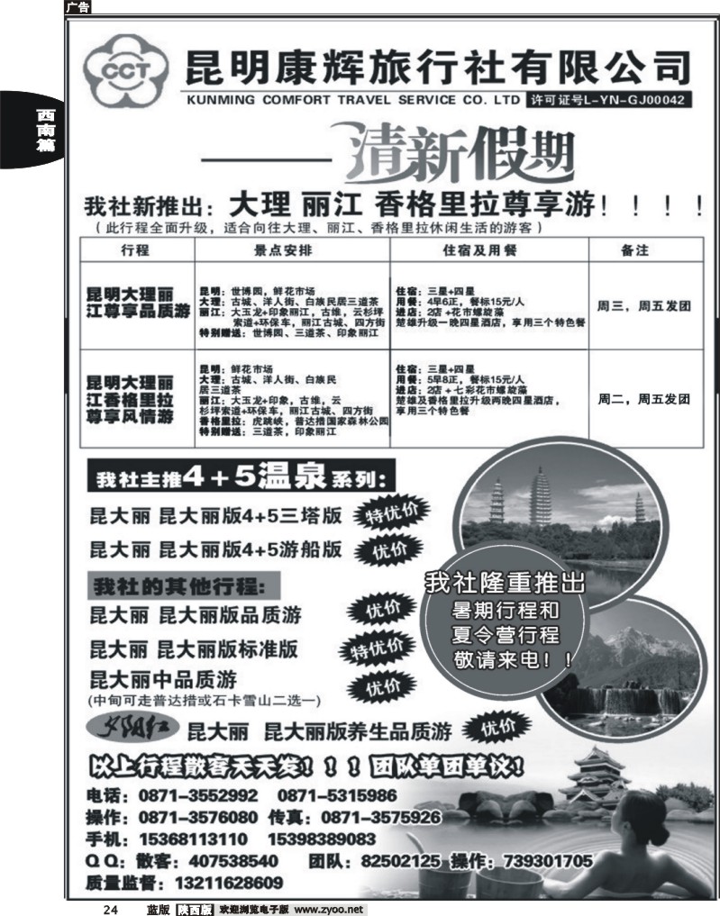 昆明康辉旅行社：清新假期-昆大丽专线