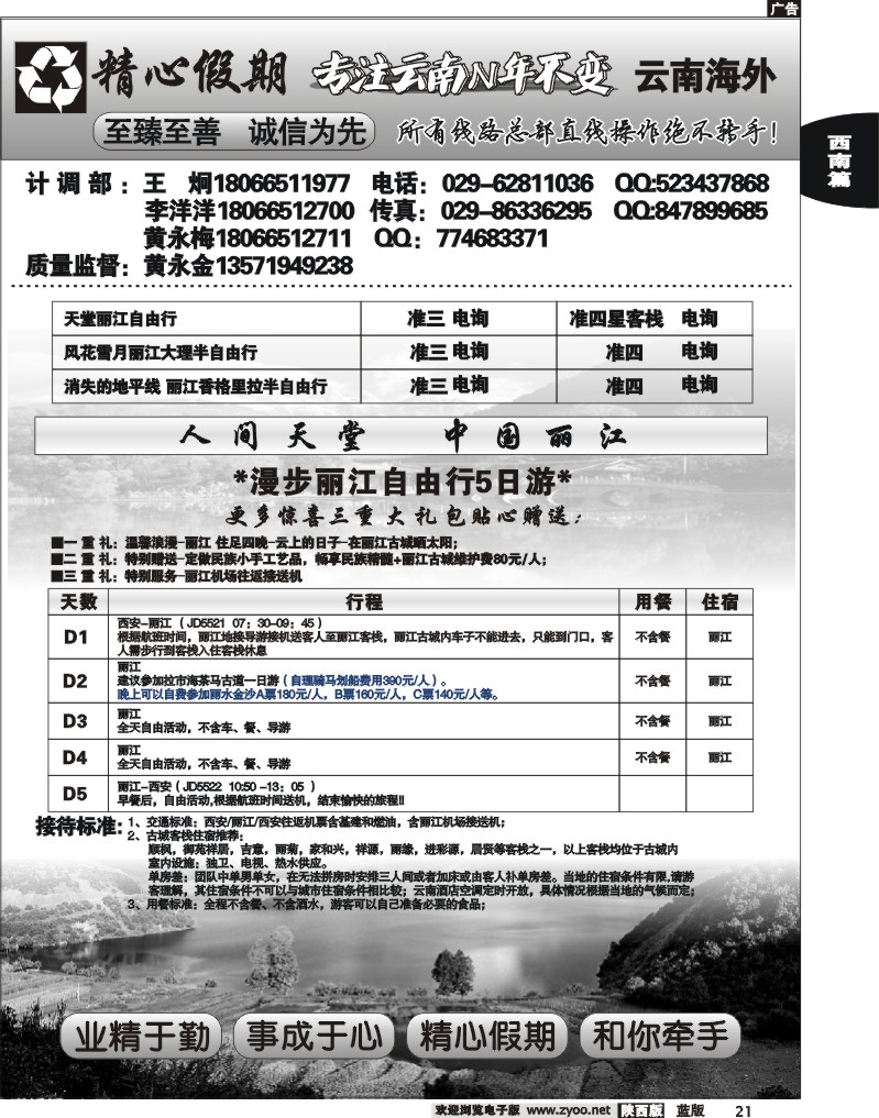 精心假期—云南专线2