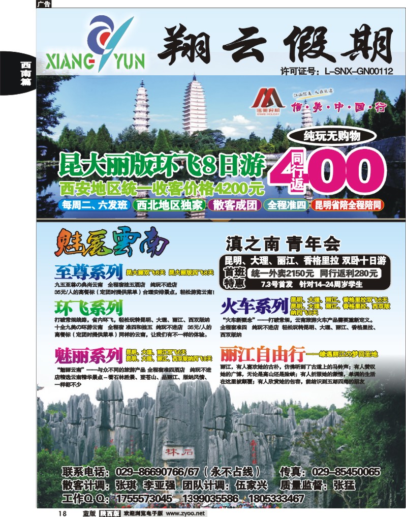 翔云假期—云贵专线1