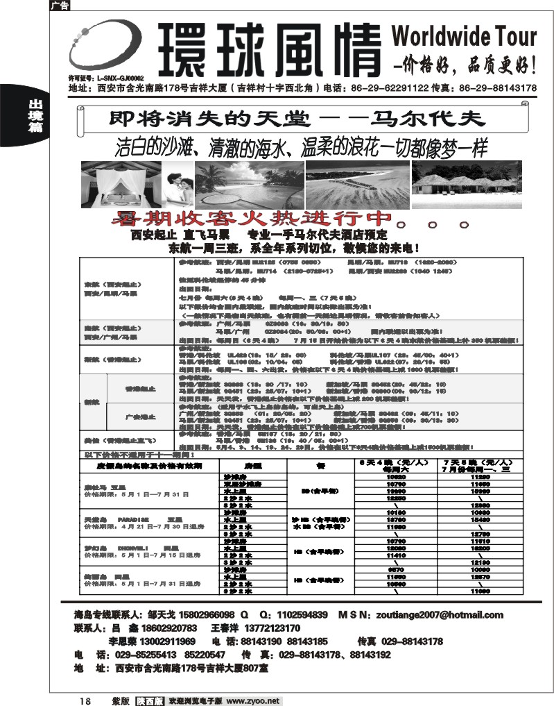 西安康辉—2012年7月海岛计划2
