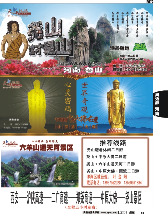 中原大佛-大美尧山