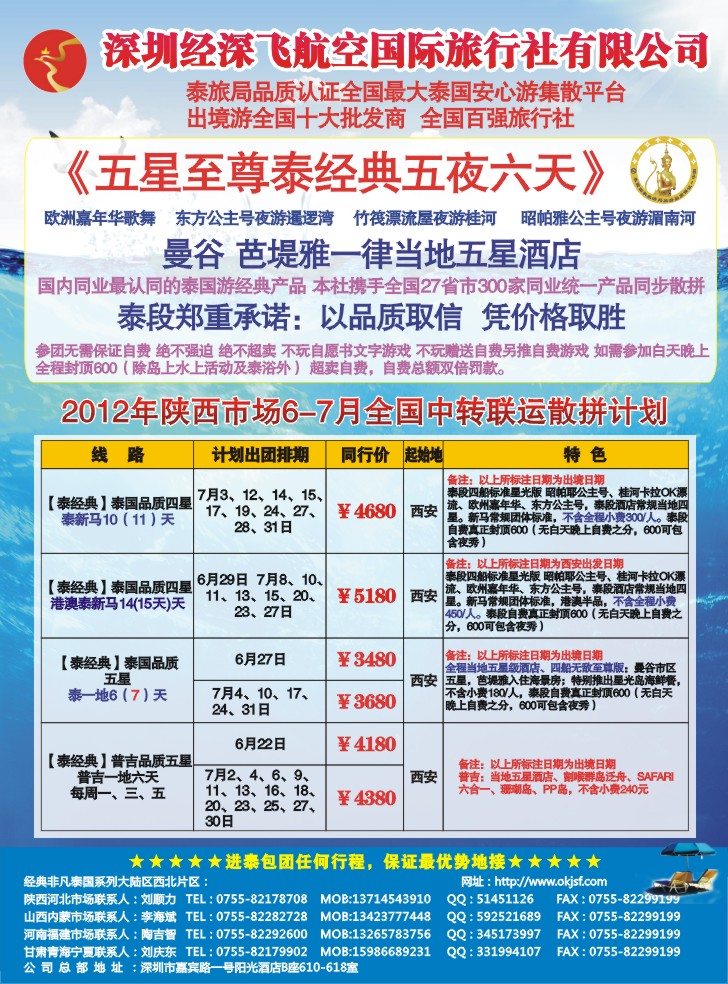 经典假日（陕西版）