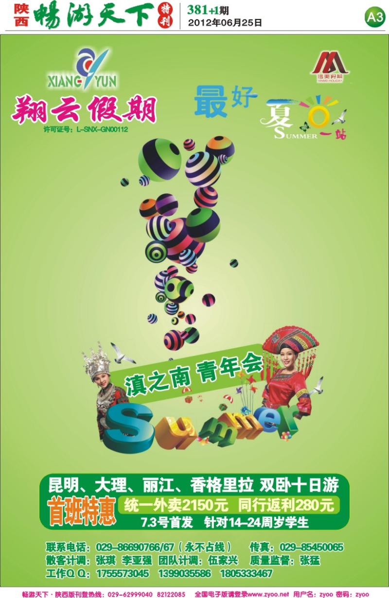 畅游天下报纸381(A版)--翔云假期