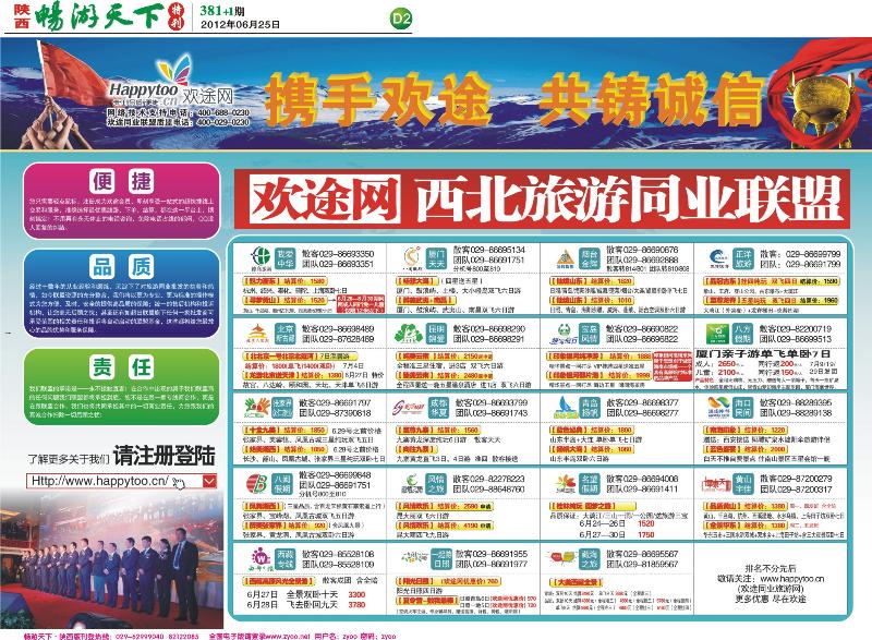 畅游天下报纸381(D版)-欢途联盟