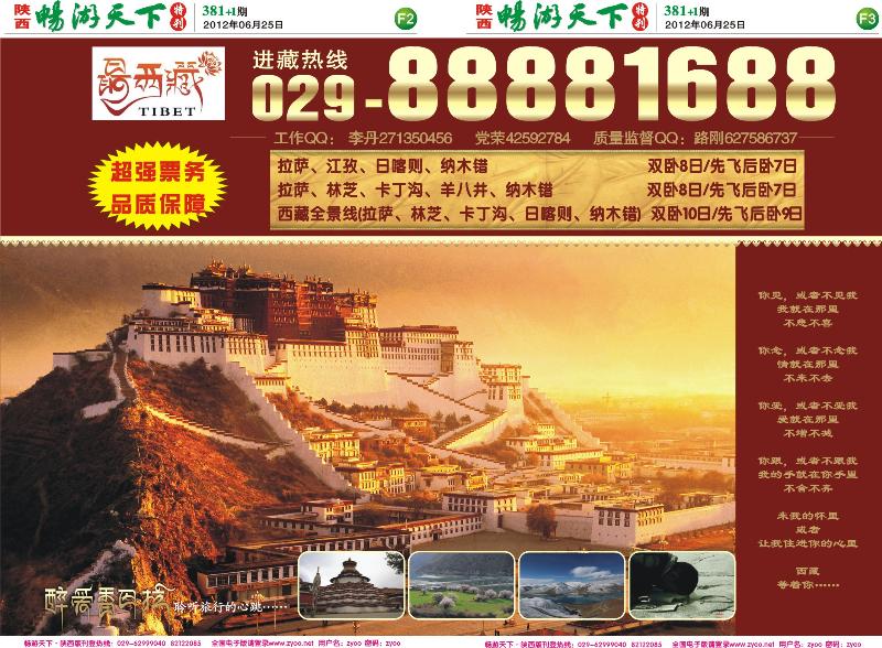 畅游天下报纸381(F版)--最西藏