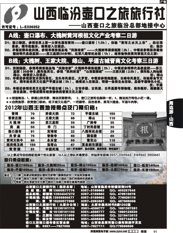 山西临汾壶口之旅旅行社
